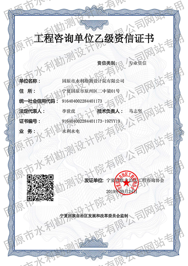 工程咨詢單位乙級資信證書